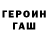 Гашиш гашик Sercan Gonen