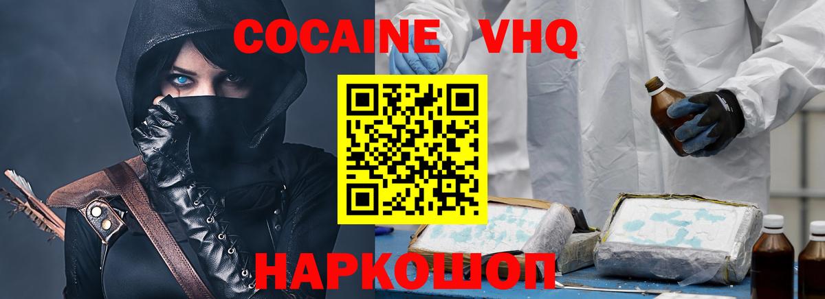 Кокаин 97% Ялуторовск