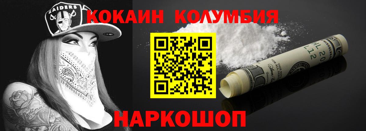 Ялуторовск  КОКАИН 98%  COCAIN  Вход с VPN 