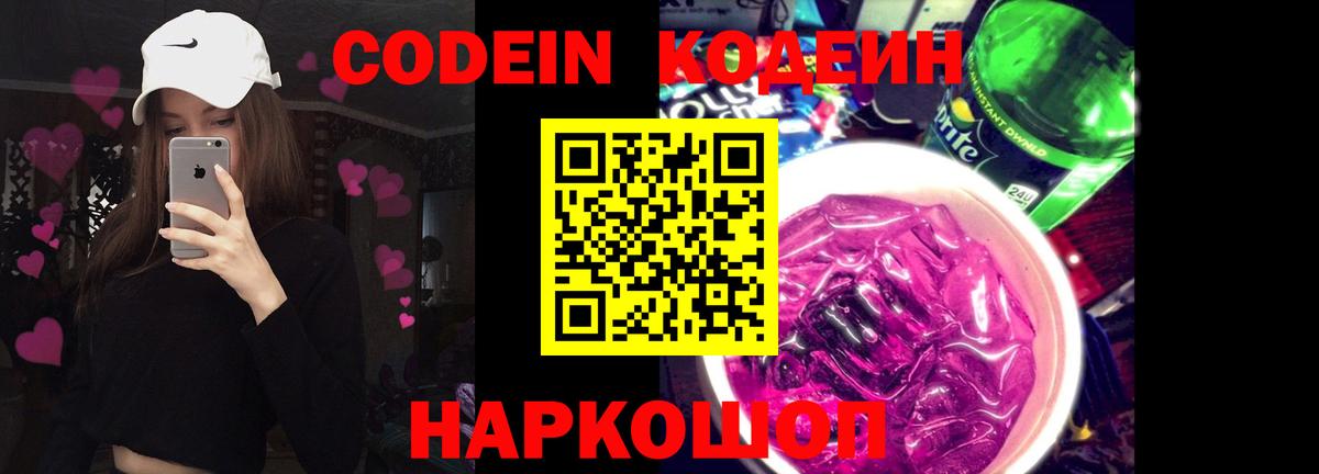 Codein напиток Lean (лин)  Кодеин напиток Lean (лин)  Вход с VPN  Ялуторовск 
