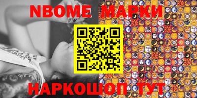 марки nbome Северобайкальск