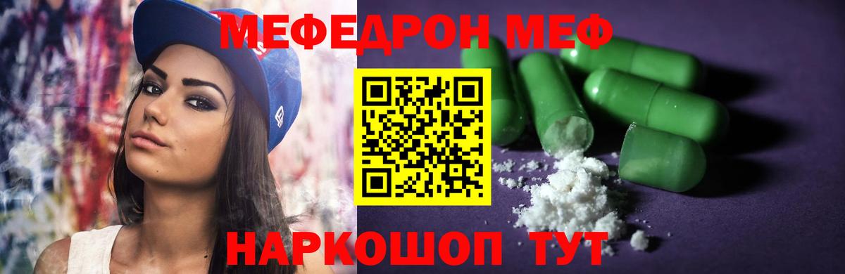 Мефедрон  Меф mephedrone  МЕФ mephedrone  Вход с VPN  Ялуторовск 