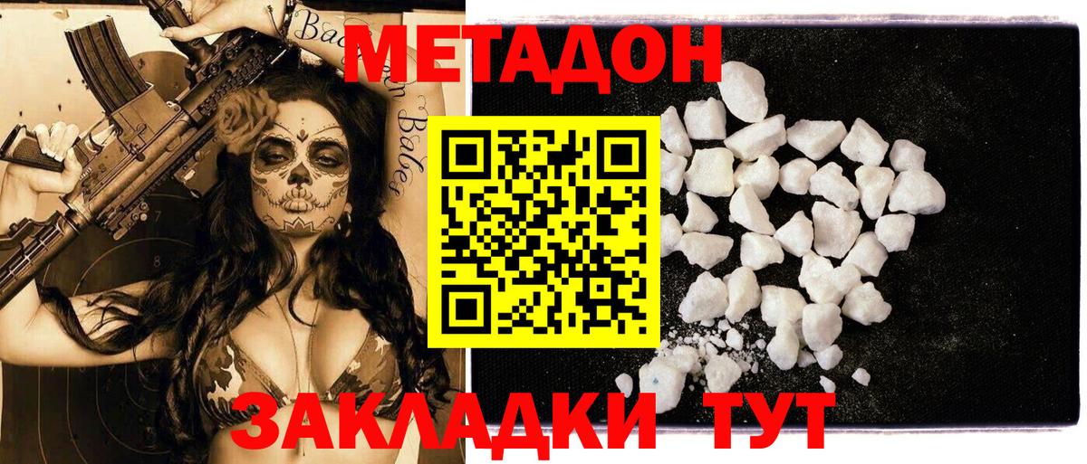 МЕТАДОН белоснежный Ялуторовск