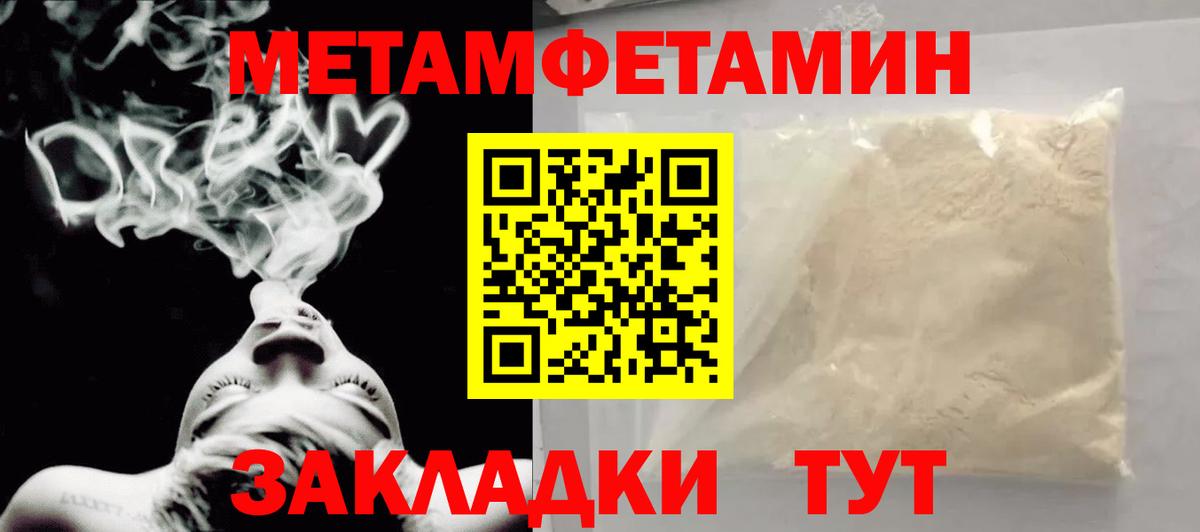 МЕТАМФЕТАМИН пудра Ялуторовск